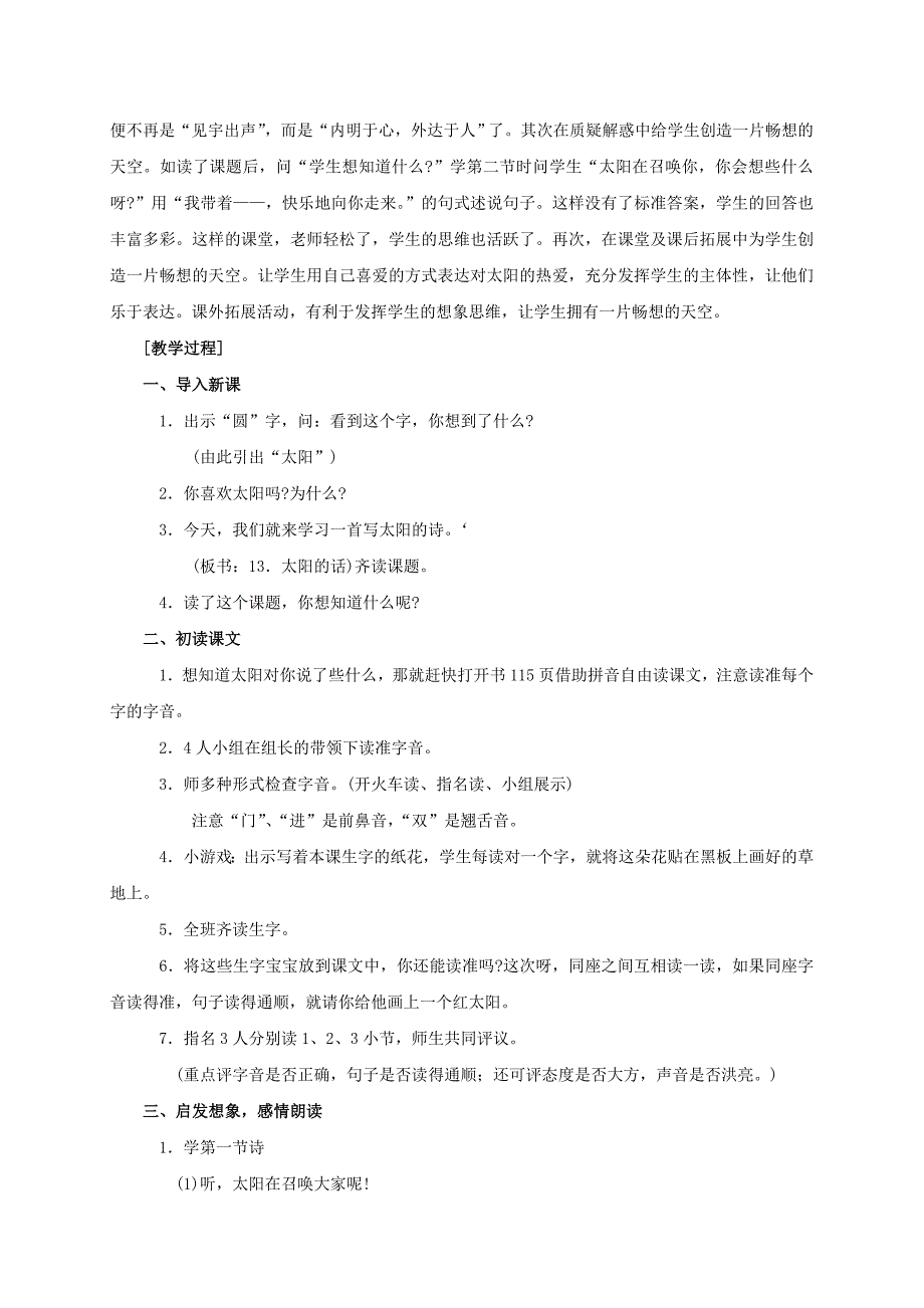 一年级语文上册 太阳的话 1教案 鄂教版_第2页