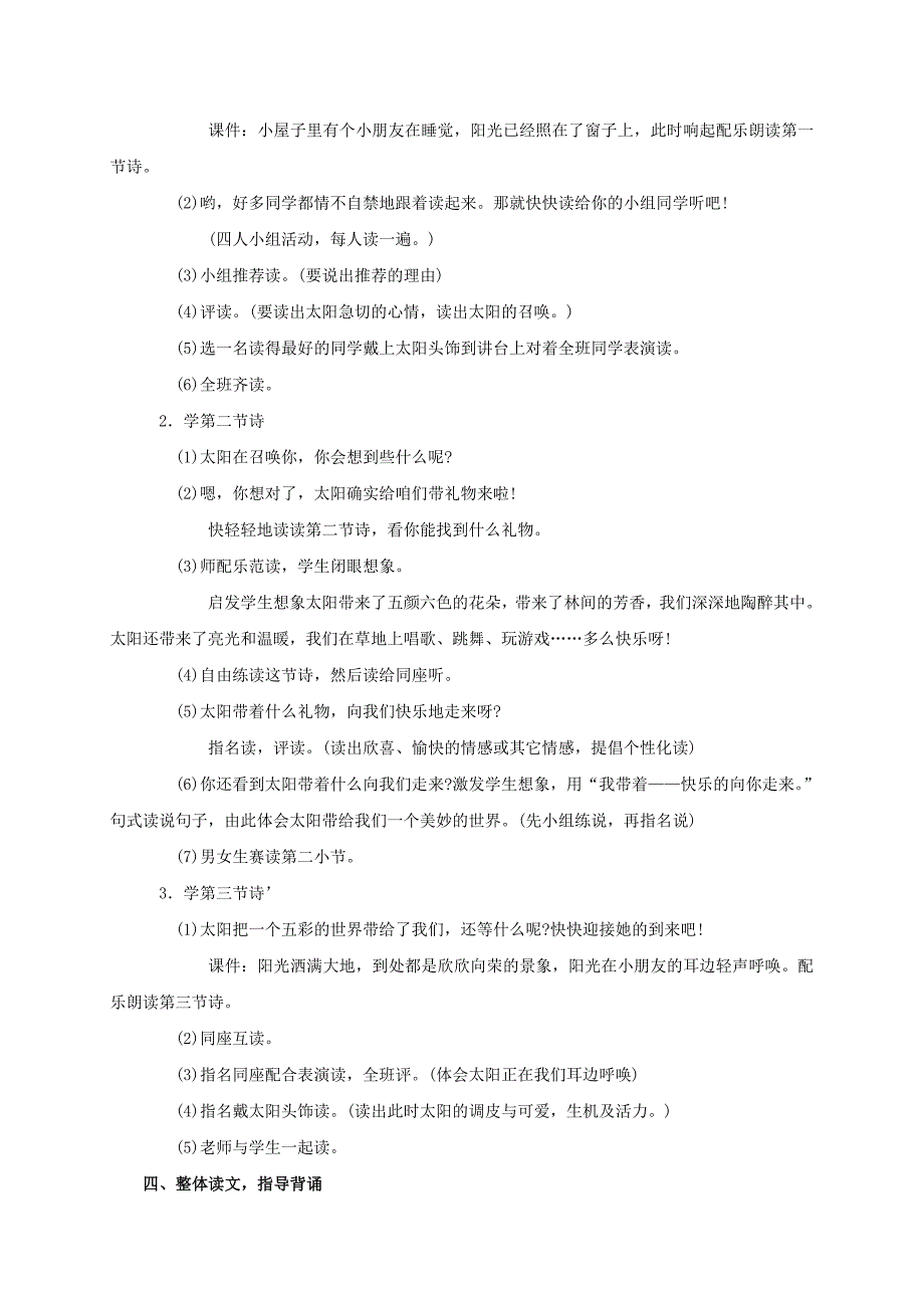 一年级语文上册 太阳的话 1教案 鄂教版_第3页