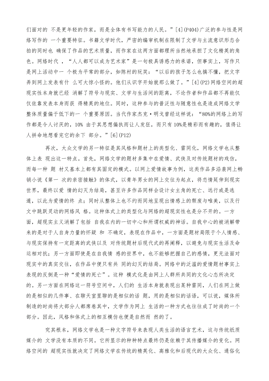 超现实与网络文学的大众性(1)_第4页