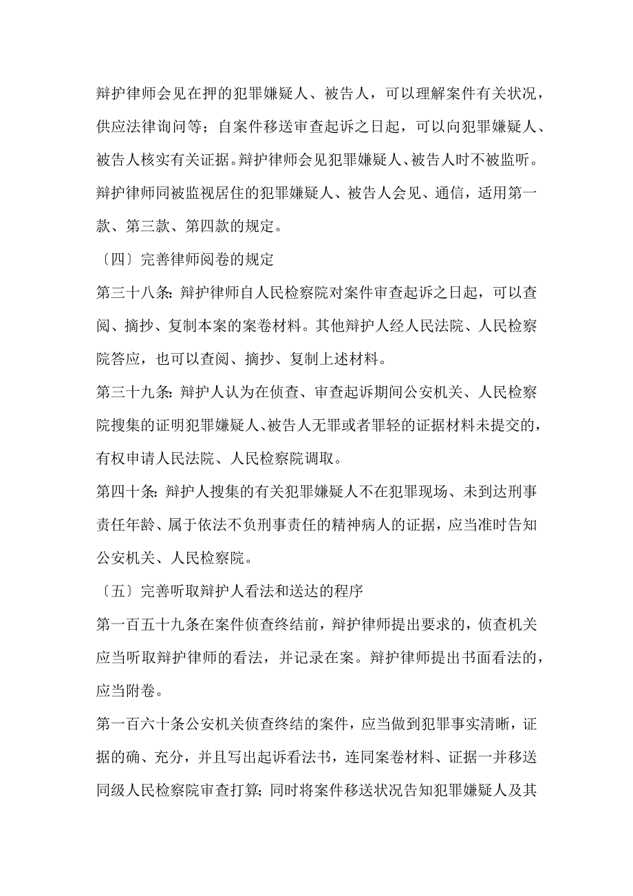 新刑诉法理解与适用(下)黄太云_第3页