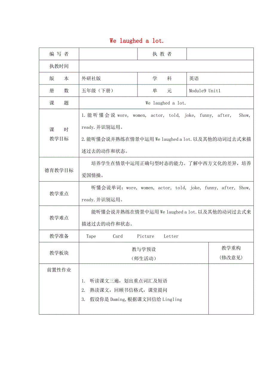 五年级英语下册 Module 9 Unit 1 We laughed a lot教案 外研版（一起）-外研版小学五年级下册英语教案_第1页