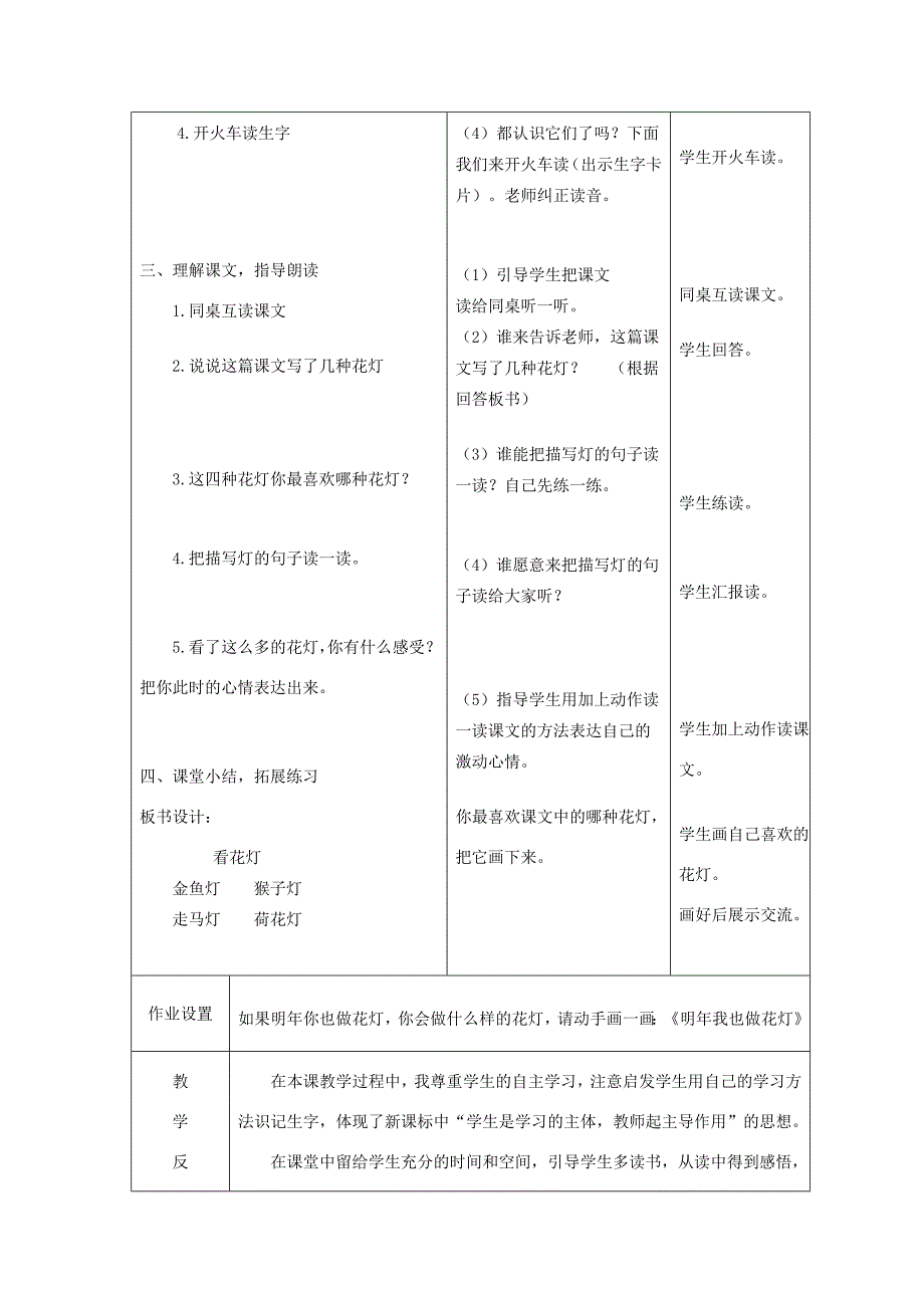 一年级语文下册 1.2 看花灯教学设计1 北师大版-北师大版小学一年级下册语文教案_第3页