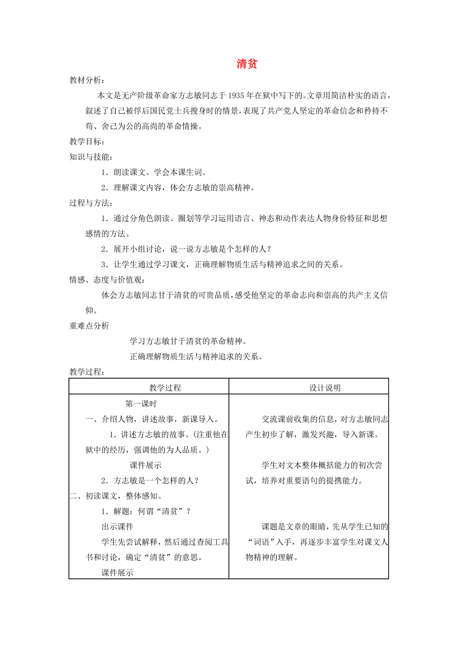 五年级语文上册 清贫 2教案 语文A版_第1页