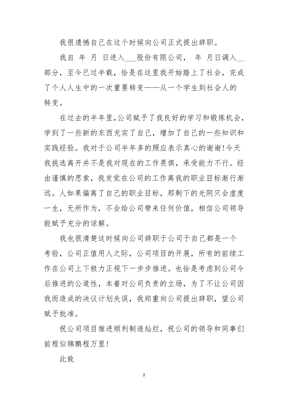 简单的个人辞职申请书2021年合集_第2页