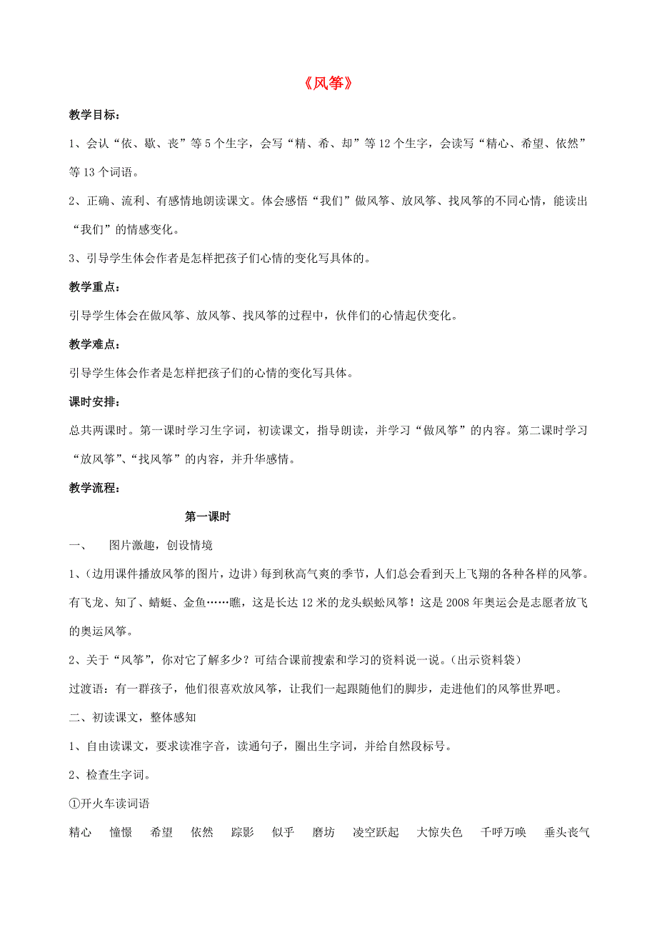 三年级语文上册 第三单元 10 风筝教案3 鲁教版-鲁教版小学三年级上册语文教案_第1页