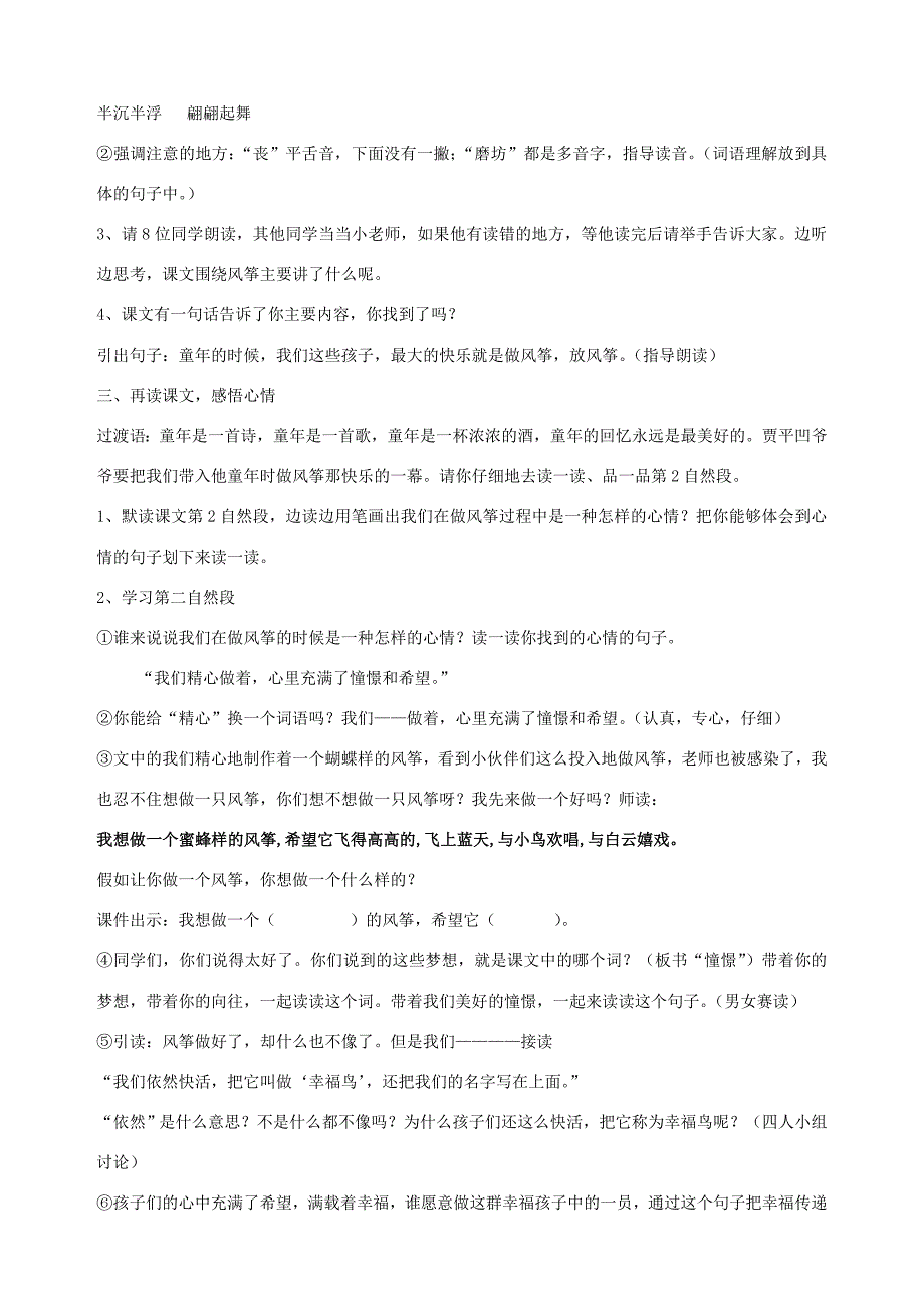 三年级语文上册 第三单元 10 风筝教案3 鲁教版-鲁教版小学三年级上册语文教案_第2页