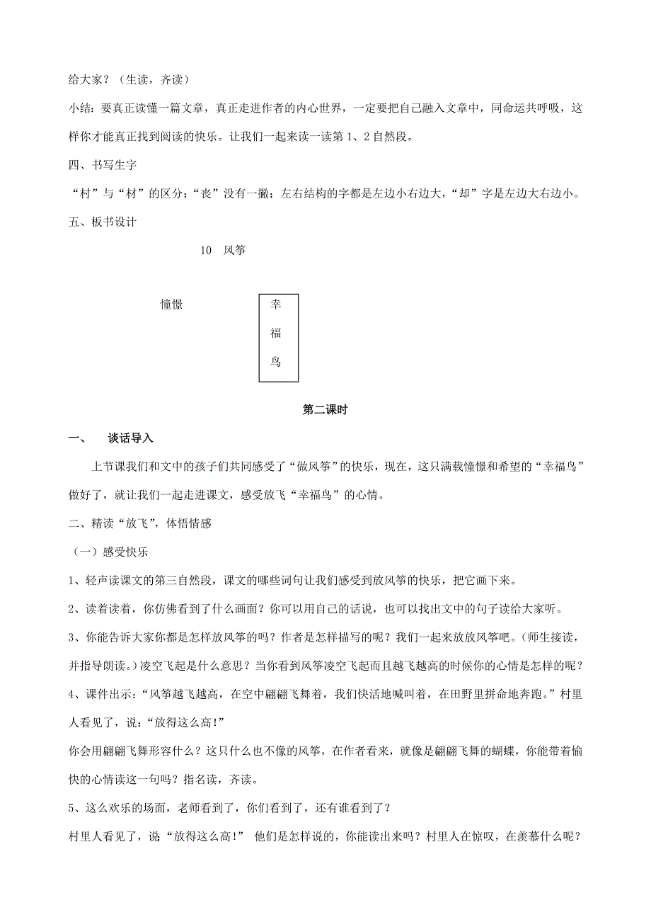 三年级语文上册 第三单元 10 风筝教案3 鲁教版-鲁教版小学三年级上册语文教案_第3页