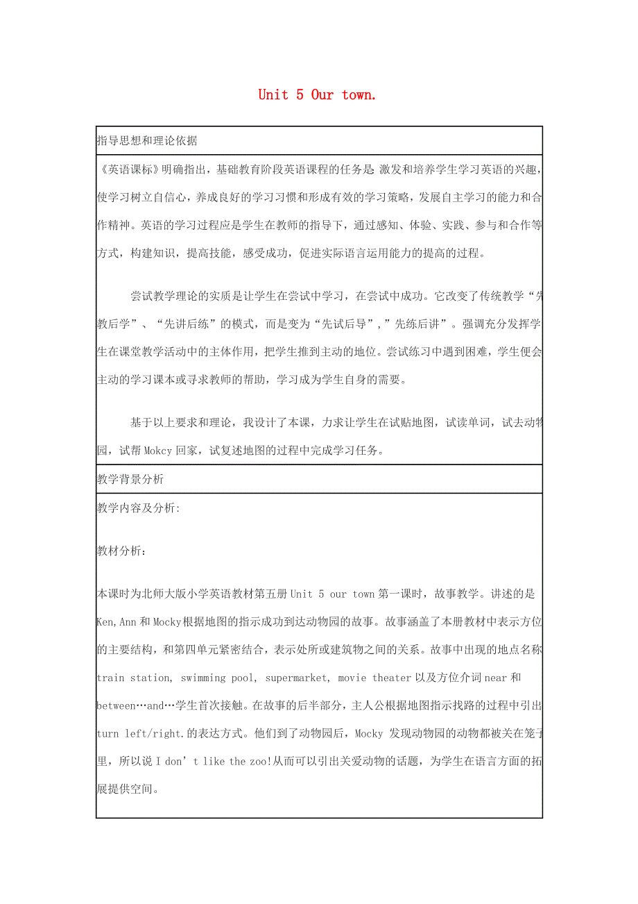 五年级英语上册 Unit 5 Our town教案 北师大版（三起）-北师大版小学五年级上册英语教案_第1页