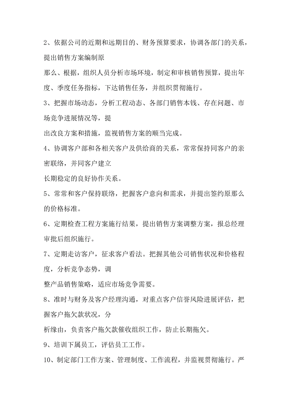 某商务会展公司内部管理制度草案1通用.doc_第3页