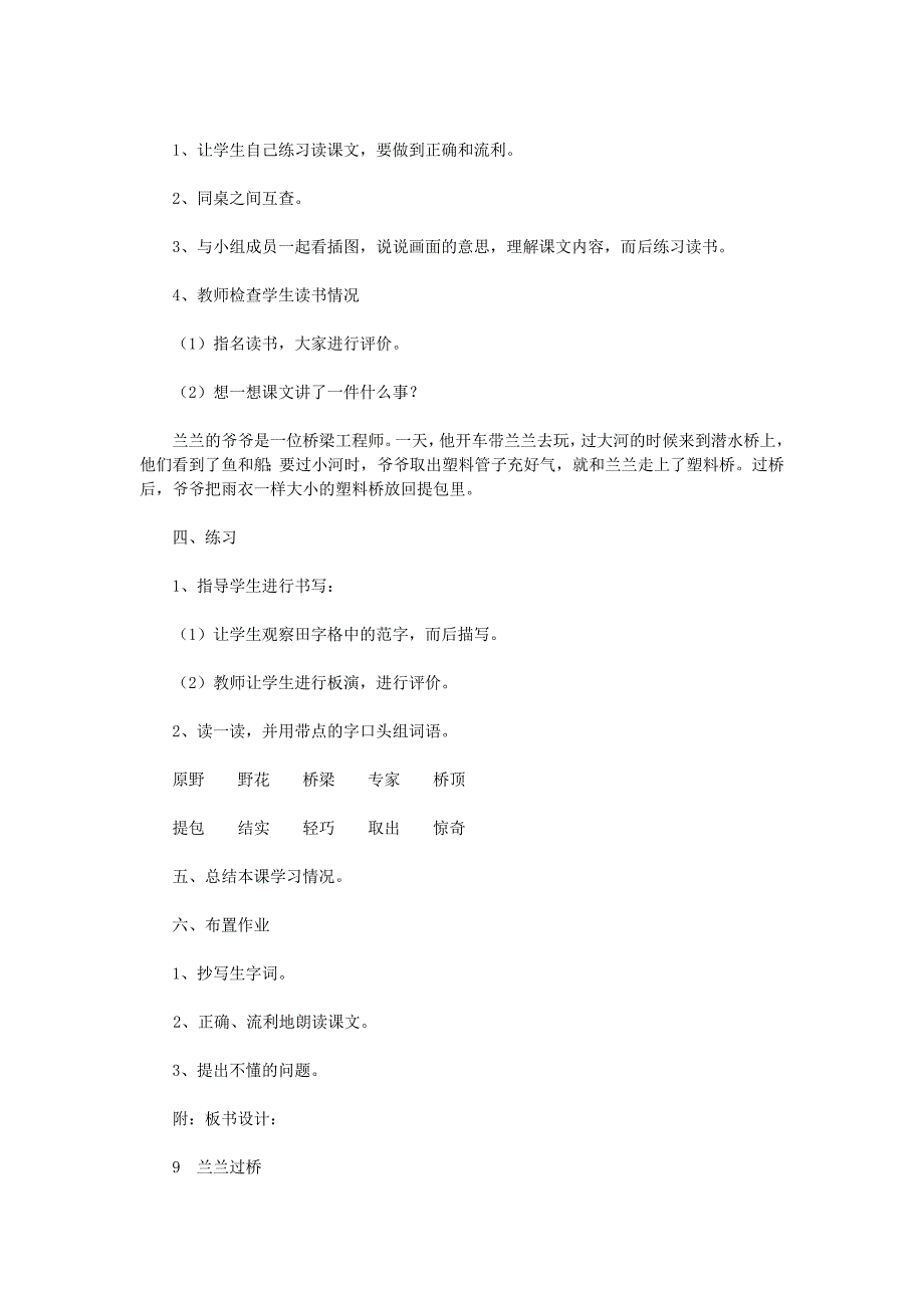 一年级语文下册 兰兰过桥(2)教案鲁教版_第3页