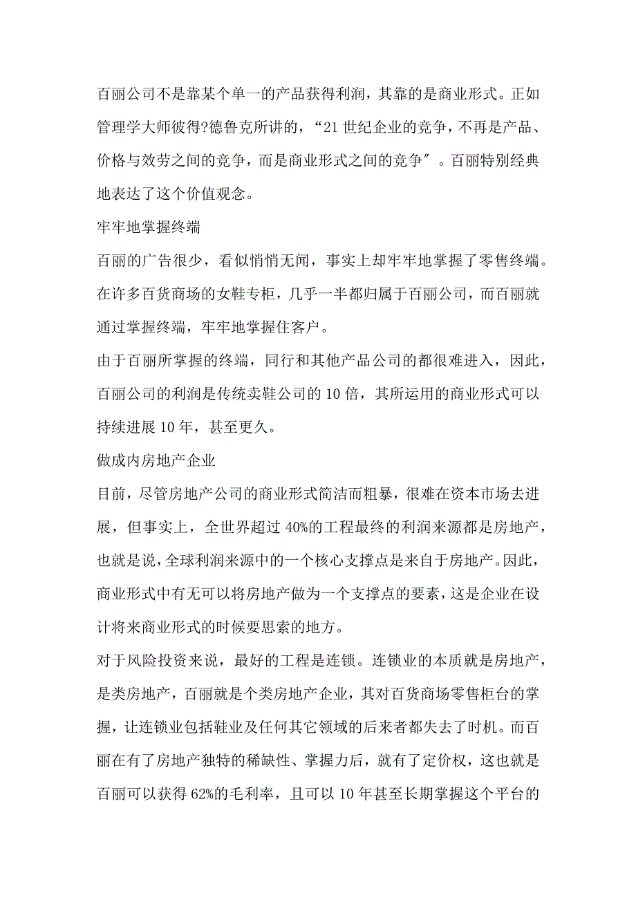 最新成功商业模式案例_第2页