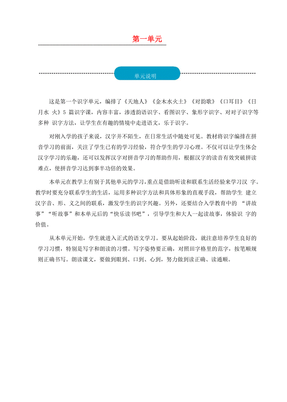 一年级语文上册 识字（一）1 天地人教案 新人教版-新人教版小学一年级上册语文教案_第1页