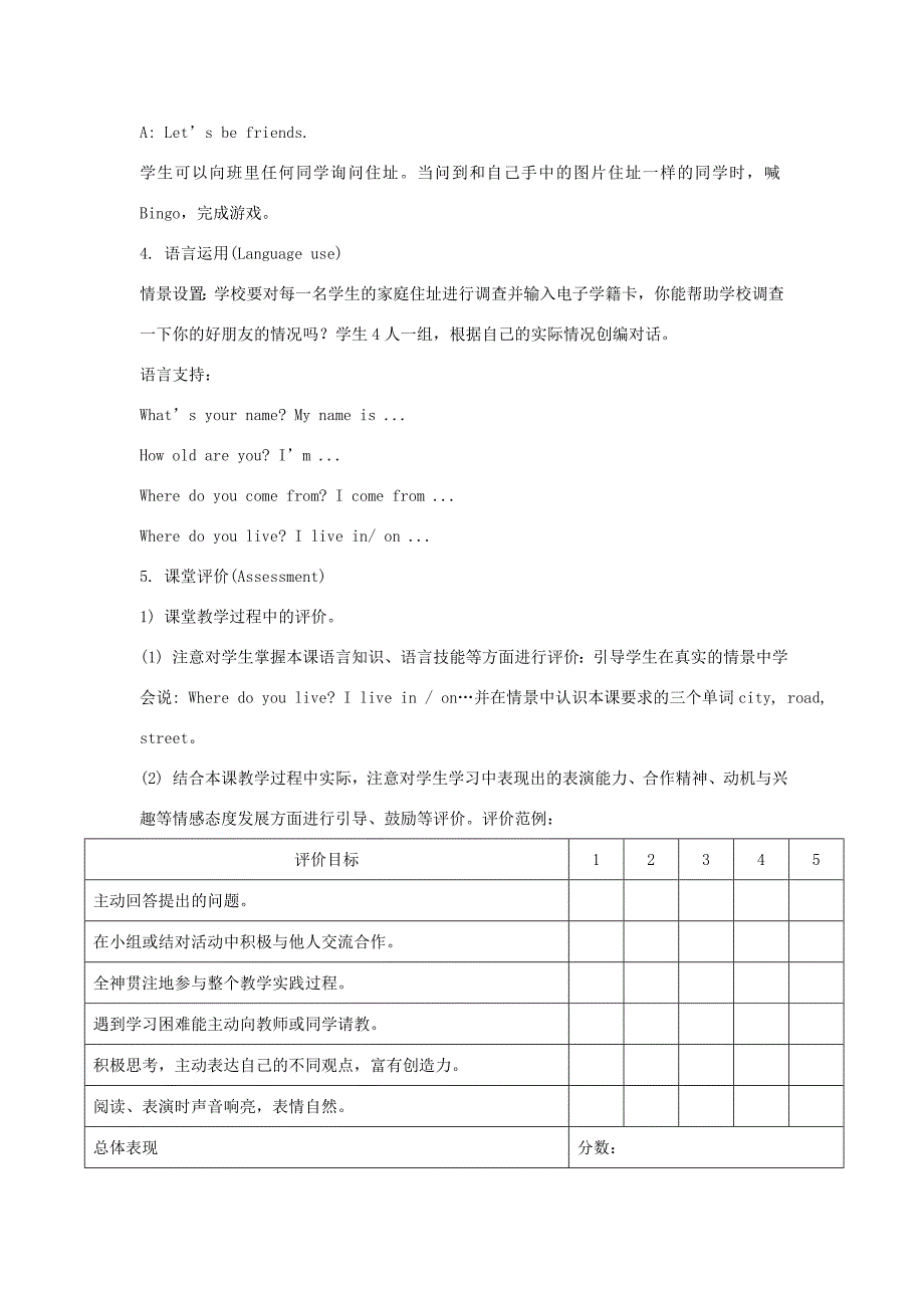 五年级英语上册 Unit 1《We have new friends》（Lesson 5）教学设计 人教精通版（三起）-人教版小学五年级上册英语教案_第3页