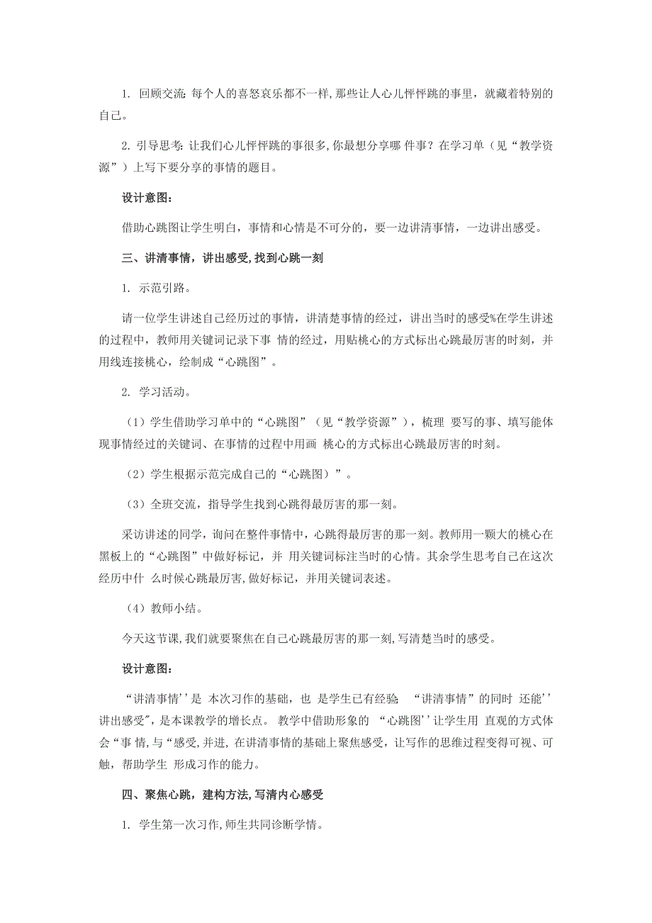 四年级语文上册 第八单元 习作 我的心儿怦怦跳教案 新人教版五四制-新人教版小学四年级上册语文教案_第2页