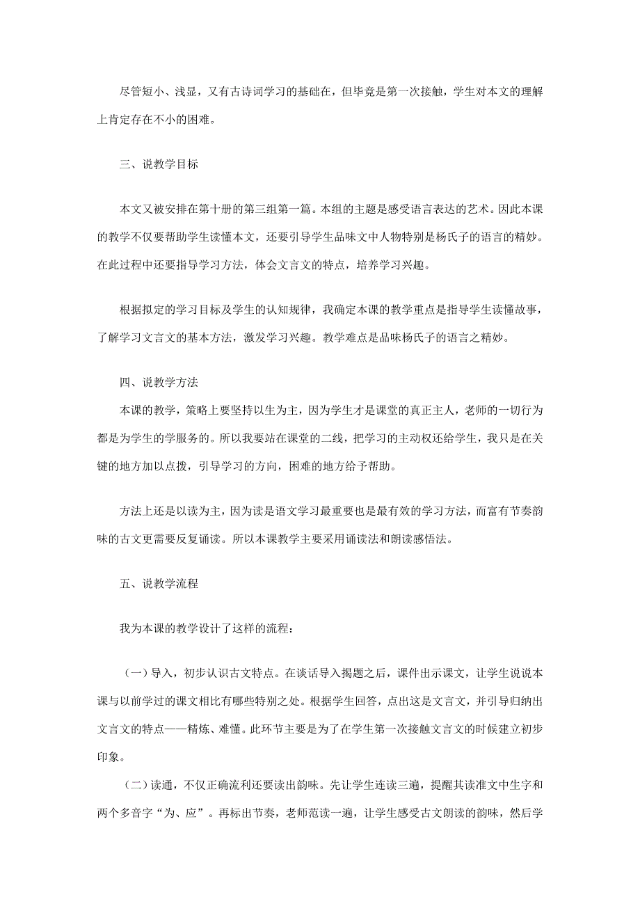 五年级语文下册 第三组 10《杨氏之子》说课稿 新人教版-新人教版小学五年级下册语文教案_第2页