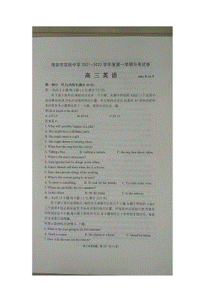 江苏省海安市实验中学2021-2022学年高三年级上学期第一次月考英语试卷