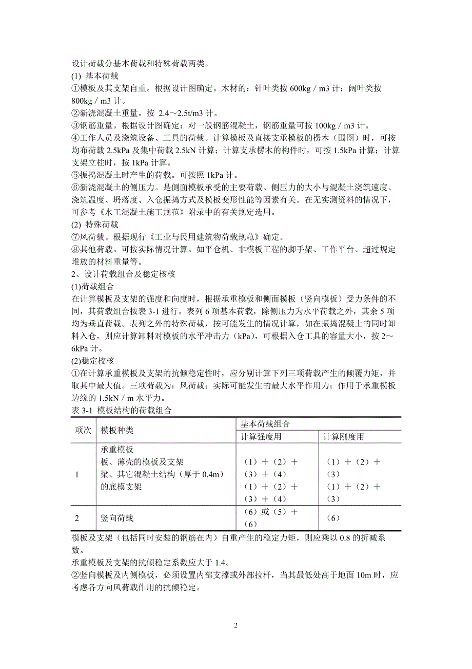 水利工程模板施工工艺_第2页