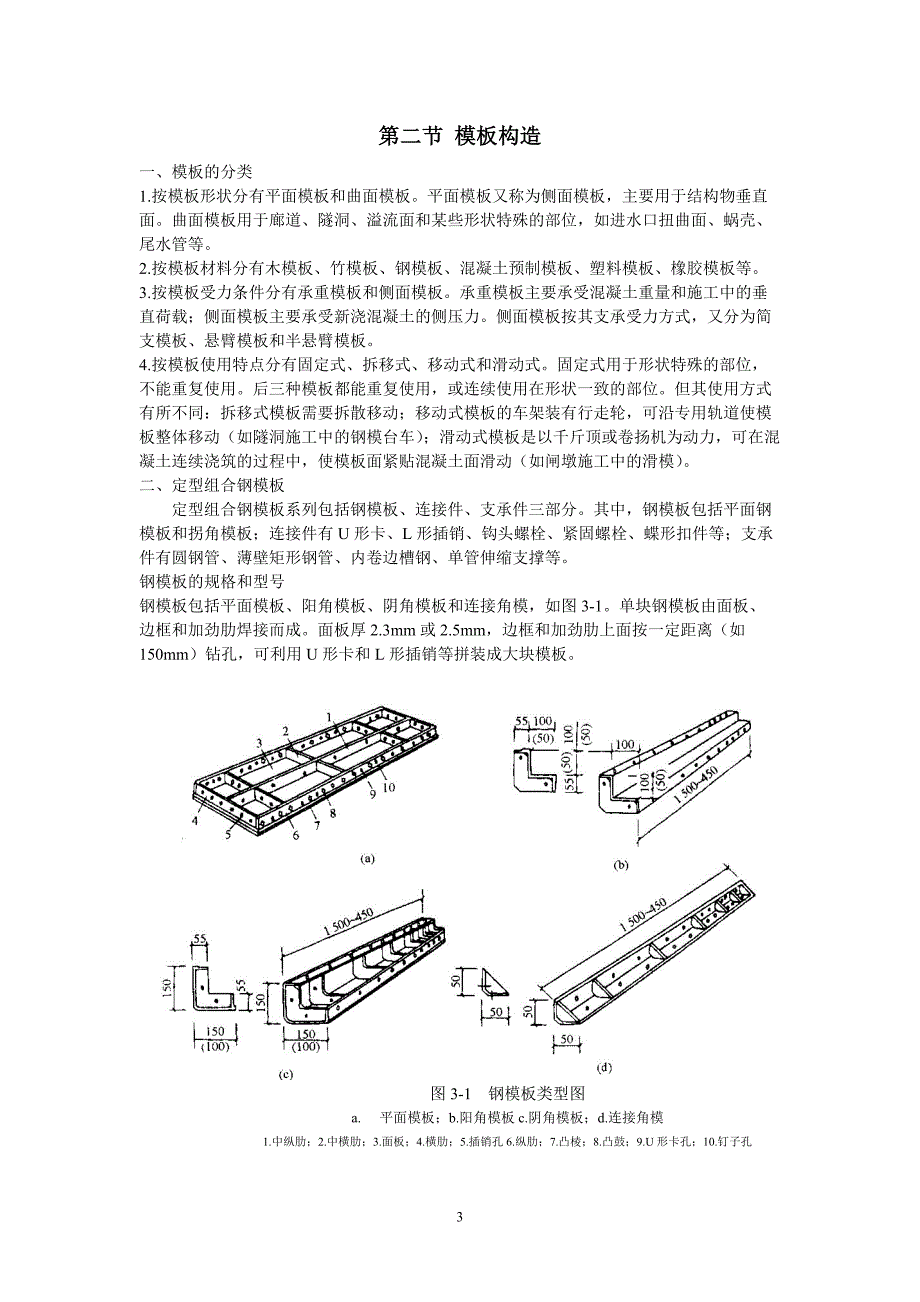 水利工程模板施工工艺_第3页