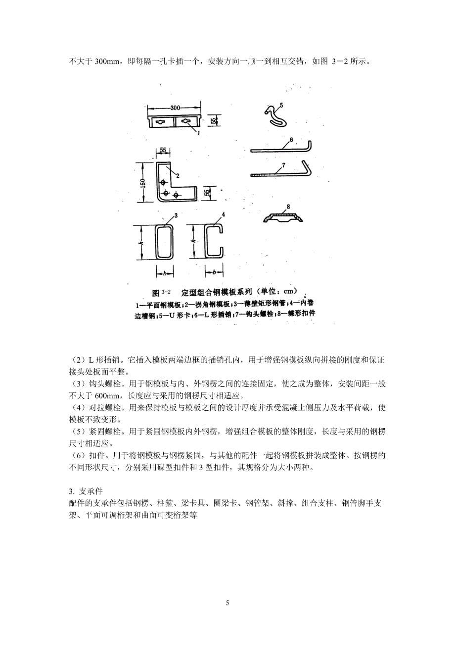 水利工程模板施工工艺_第5页