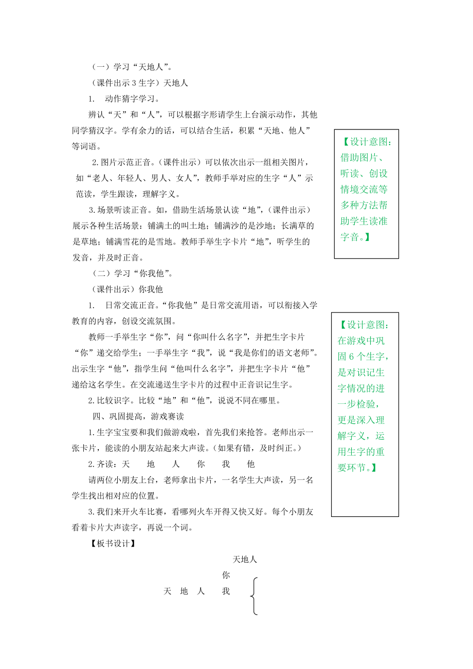 一年级语文上册 识字（一）1《天地人》教学设计 新人教版-新人教版小学一年级上册语文教案_第2页