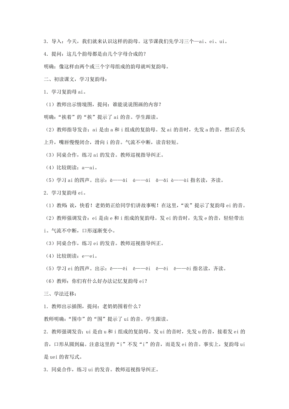 一年级语文上册 汉语拼音 9《ai ei ui》教学设计 新人教版-新人教版小学一年级上册语文教案_第2页