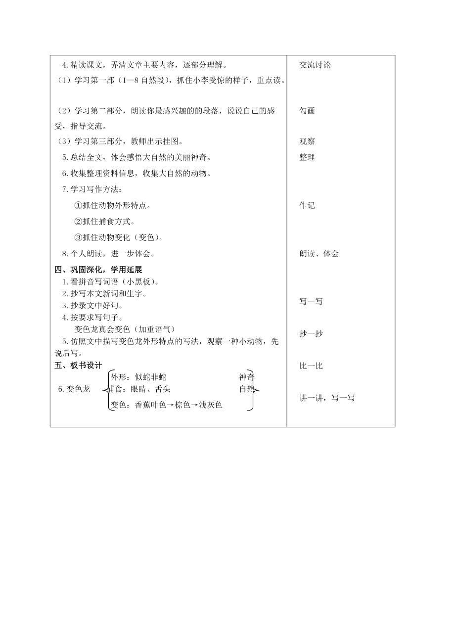 五年级语文上册 变色龙 4教案 苏教版_第2页