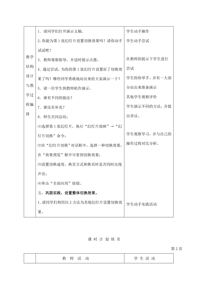 一年级信息技术下册 虚拟游览——自动播放演示文稿（一）教案 河大版_第3页