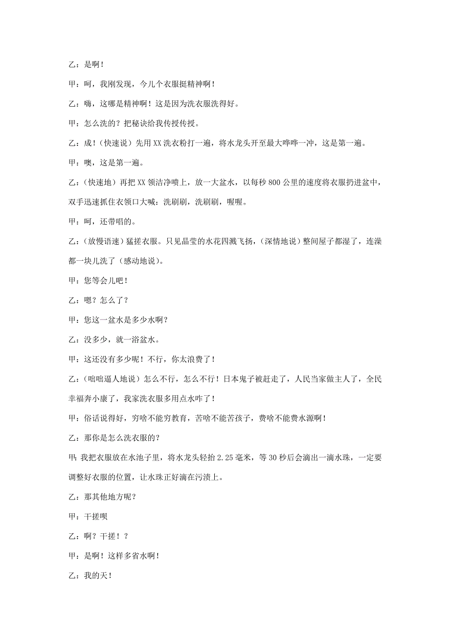 一年级语文上册 班主任必备 主题班会（主题班会《勤俭节约从我做起》教学设计） 新人教版-新人教版小学一年级上册语文教案_第3页