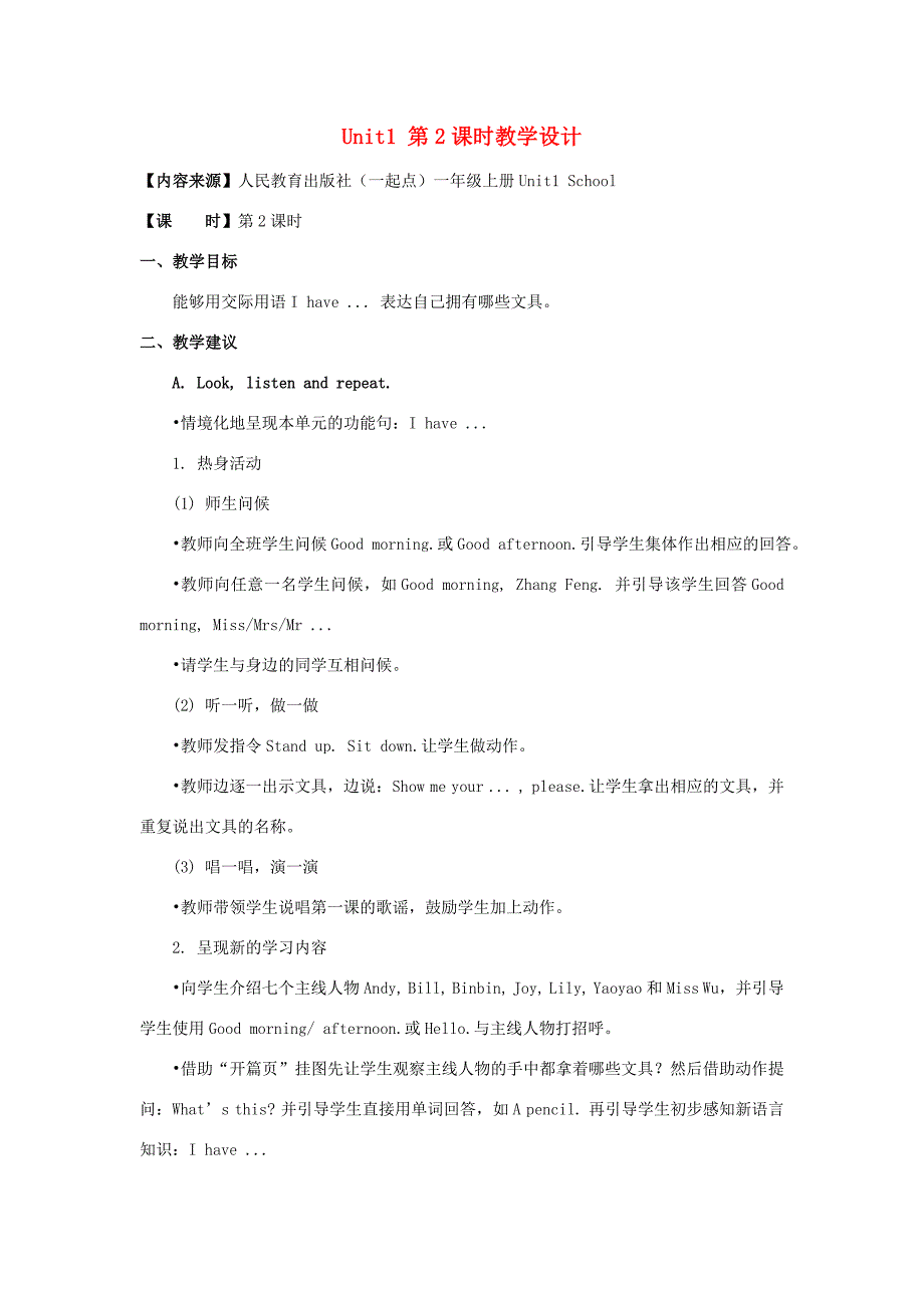 一年级英语上册 Unit 1《School》（第2课时）教学设计 人教新起点-人教新起点小学一年级上册英语教案_第1页