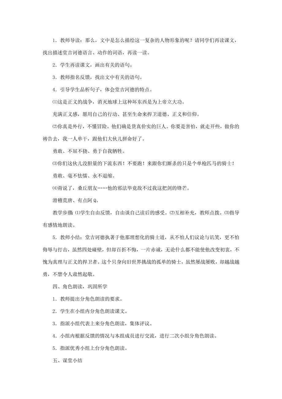 五年级语文下册 第六单元 29 战风车教案2 语文版-语文版小学五年级下册语文教案_第3页