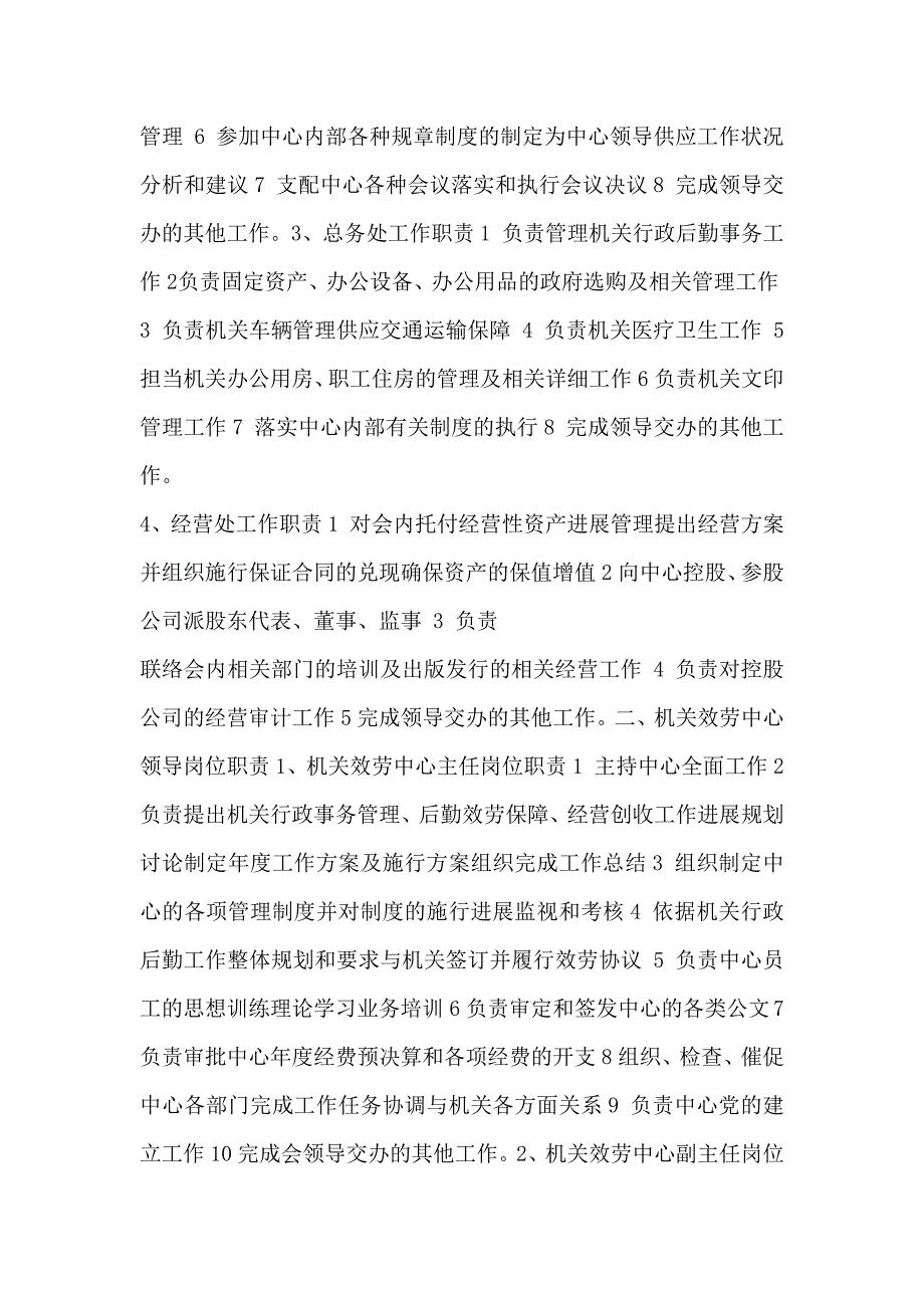 政务中岗位职责_第2页