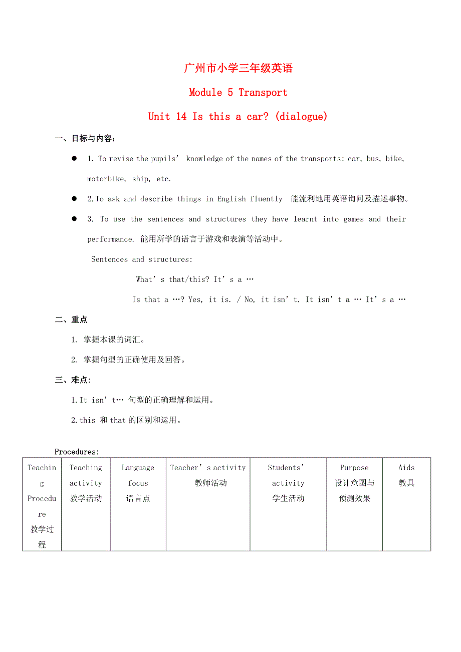 三年级英语上册 Module 5 Unit 14(dialogue) 2教案 广州版_第1页