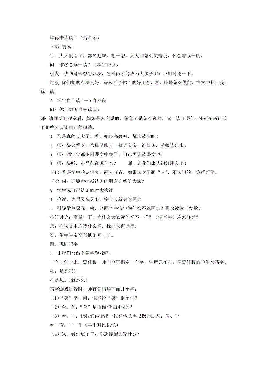 一年级语文上册 第十六单元 成长 马莎长大了教案 北师大版-北师大版小学一年级上册语文教案_第2页