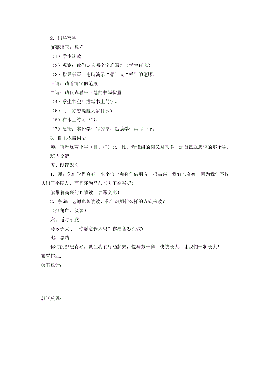 一年级语文上册 第十六单元 成长 马莎长大了教案 北师大版-北师大版小学一年级上册语文教案_第3页