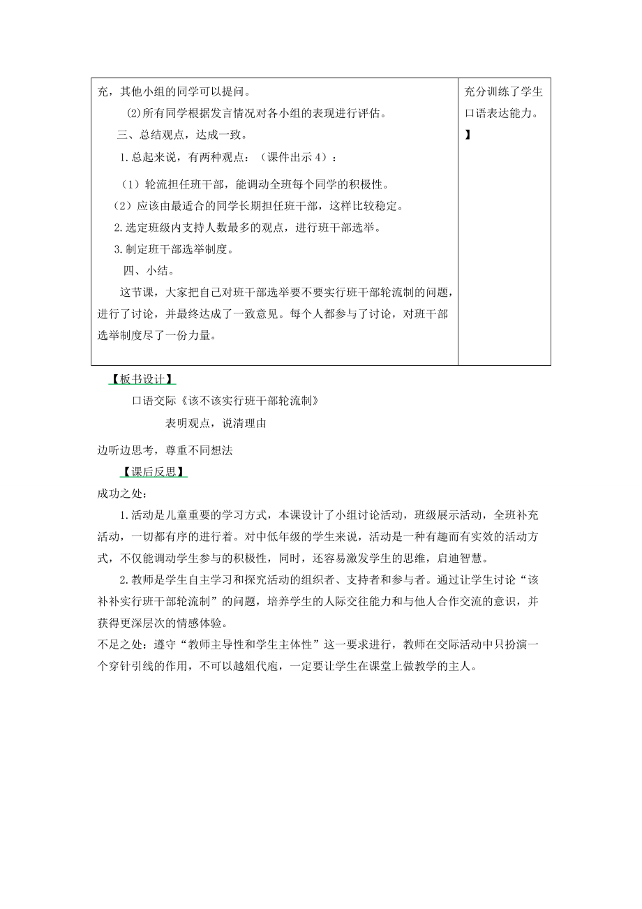 三年级语文下册 第二单元 口语交际 该不该实行班干部轮流制教案3 新人教版-新人教版小学三年级下册语文教案_第2页