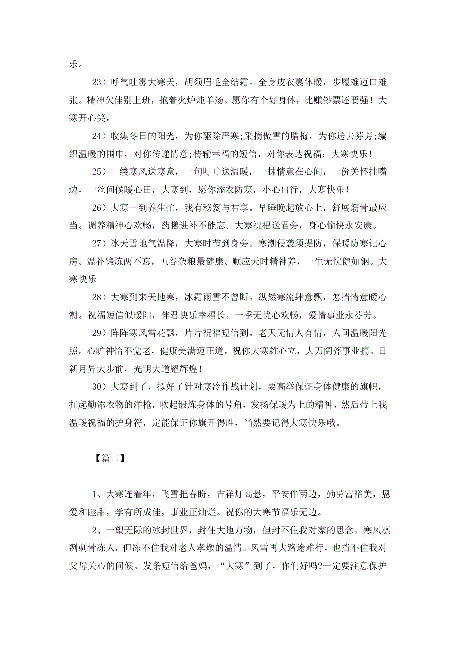 送给客户的大寒节气祝福语 (2)_第3页