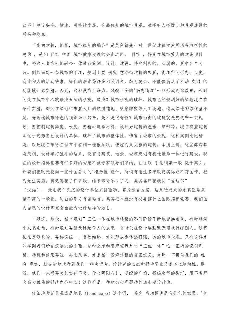 精心的随意-刻意的追求-谈城市景观的塑造_第2页