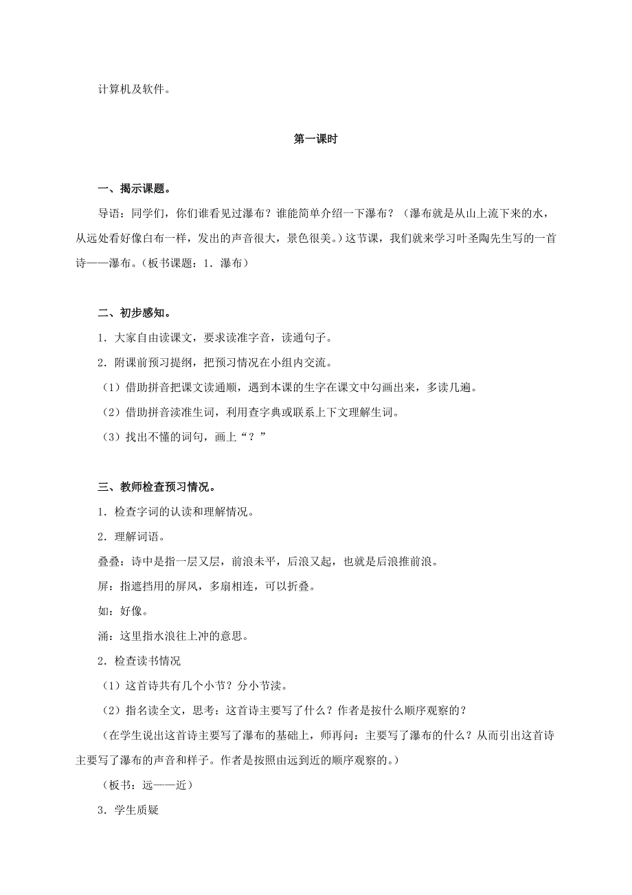 三年级语文上册 瀑布 4教案 沪教版_第2页