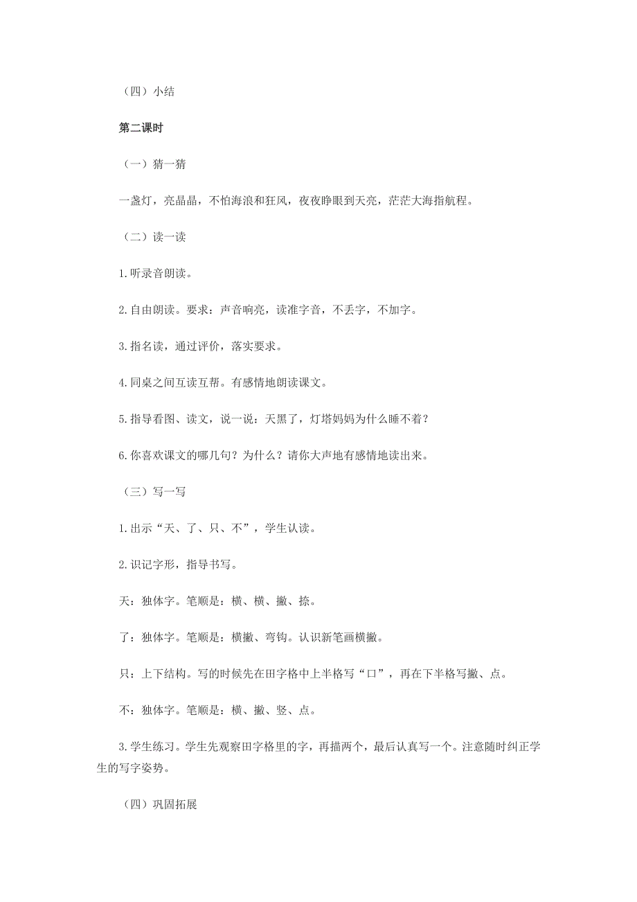 一年级语文上册《灯塔妈妈》教案 语文A版-语文A版小学一年级上册语文教案_第3页