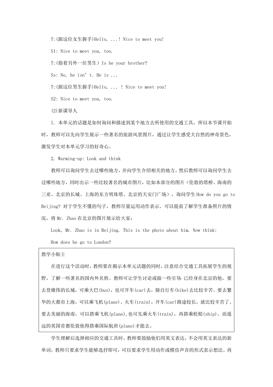 三年级英语下册 Unit 3 How Do You Come to School教案2 陕旅版-陕旅版小学三年级下册英语教案_第3页