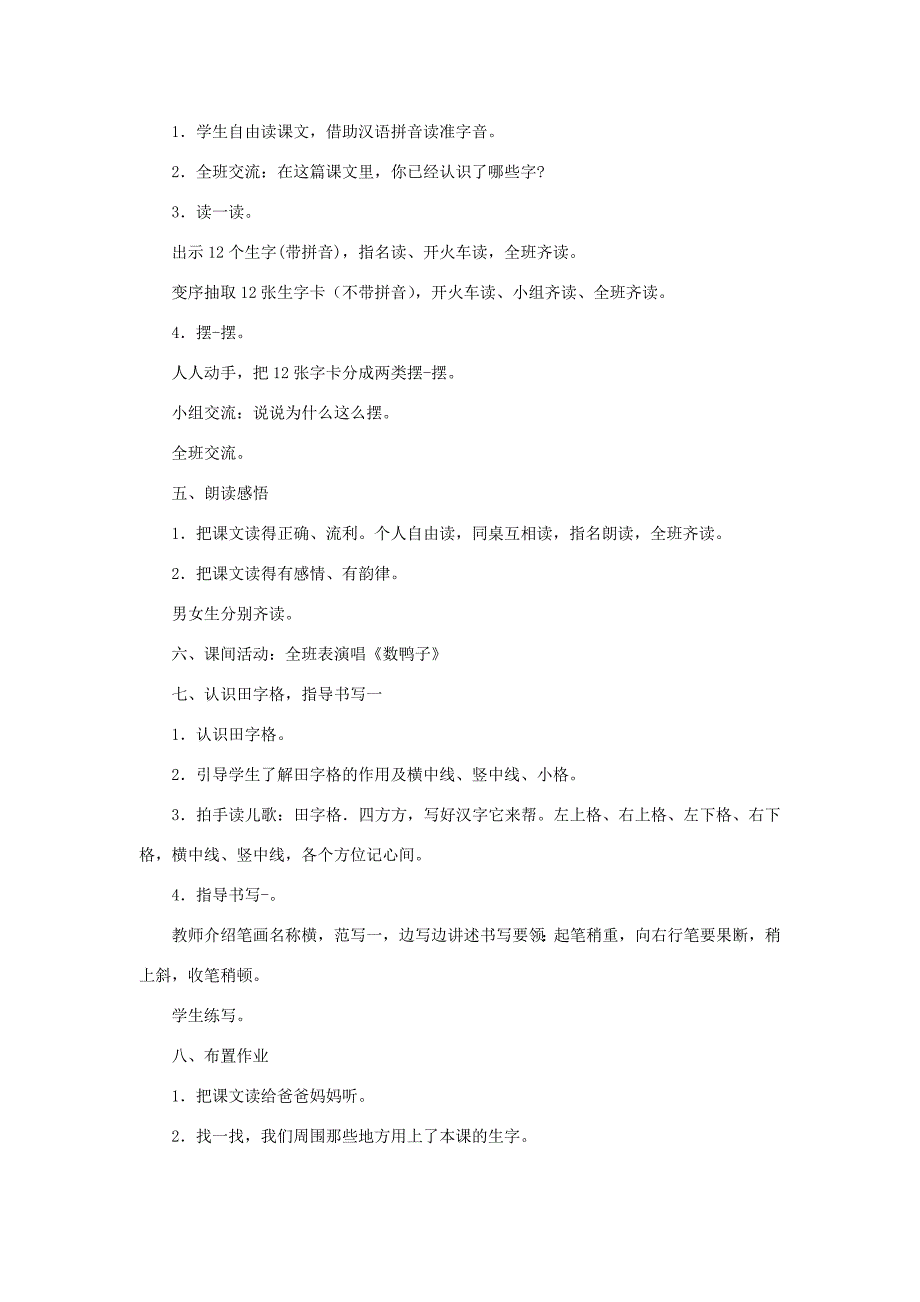 一年级语文上册 识字（一） 第一单元 1《一去二三里》课文教学设计（复习导入） 鲁教版-鲁教版小学一年级上册语文教案_第2页