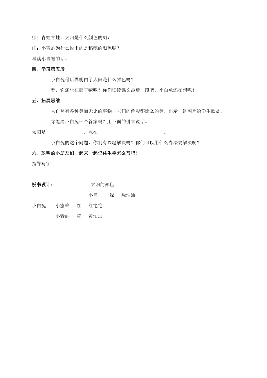 一年级语文上册 太阳的颜色 1教案 鄂教版_第2页