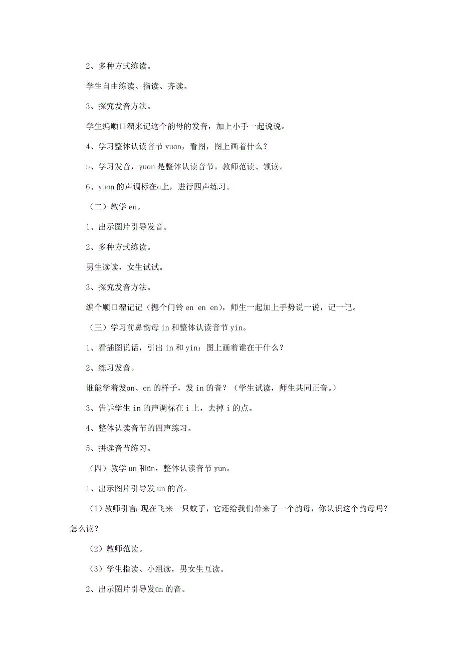 一年级语文上册 2.13《an en in un ün》教学设计 北京版-北京版小学一年级上册语文教案_第2页