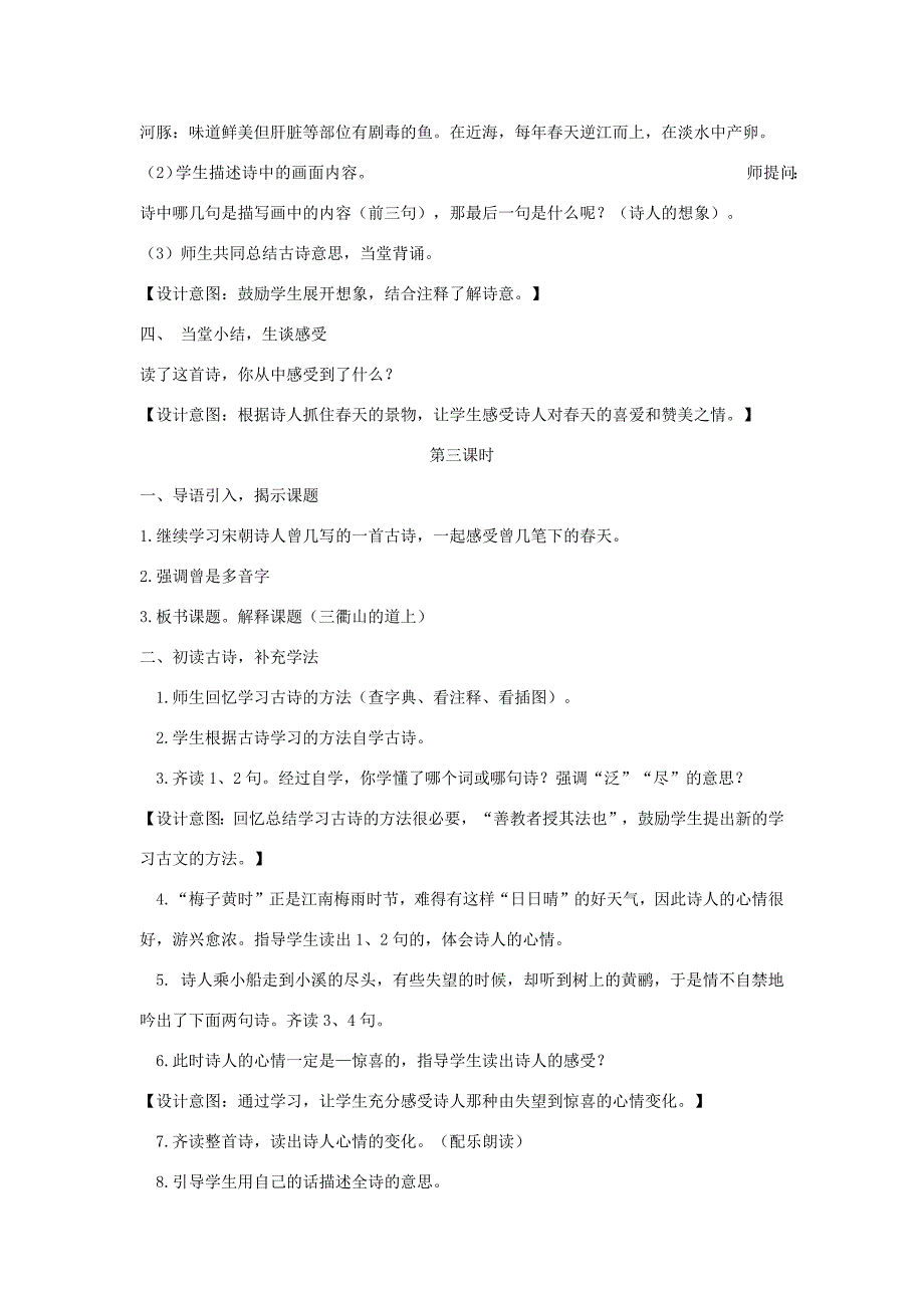 三年级语文下册 第一单元 1《古诗三首》教案4 新人教版-新人教版小学三年级下册语文教案_第3页