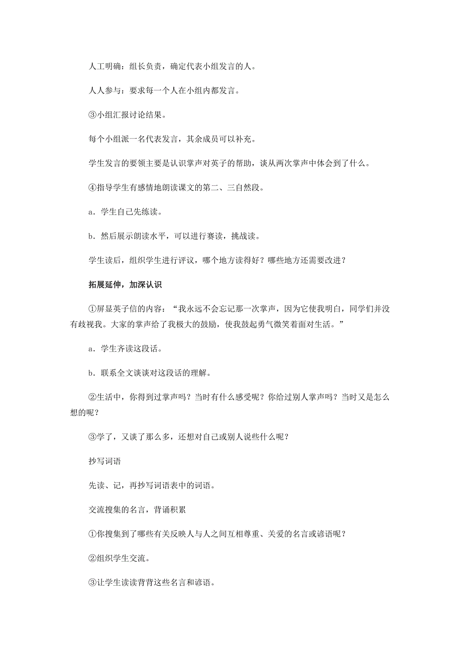 三年级语文上册 29《掌声》教案 新人教版-新人教版小学三年级上册语文教案_第3页