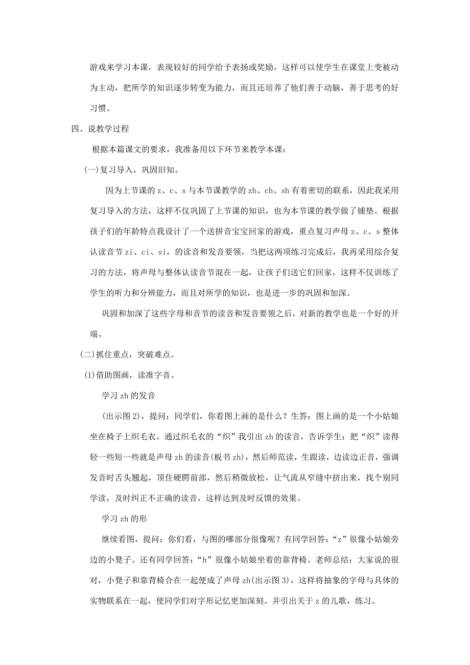 一年级语文上册 2.9《zh ch sh r》说课稿1 北京版-北京版小学一年级上册语文教案_第2页