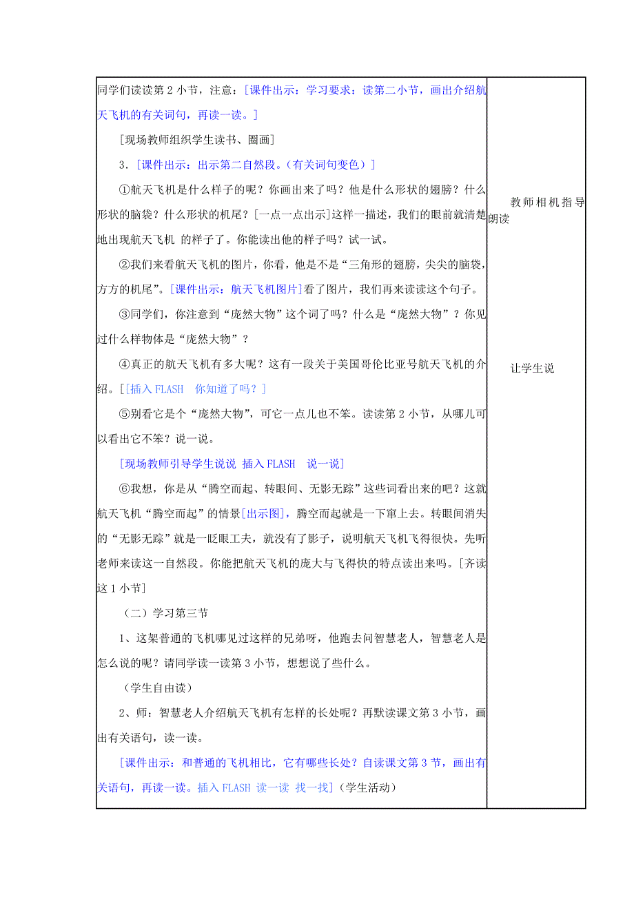 三年级语文上册《航天飞机》教案3 苏教版_第2页