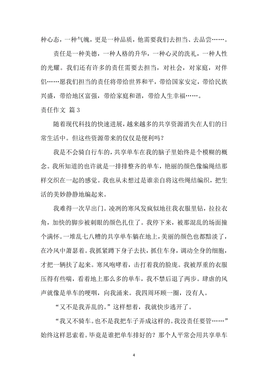 责任作文合集10篇_第4页