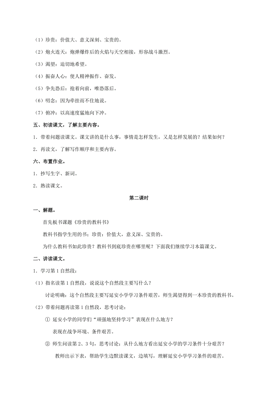 四年级语文上册珍贵的教科书 2教案 人教版_第3页