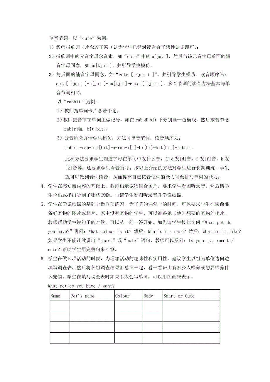 三年级英语上册 Unit 5 My pet（lesson25）教案 人教新起点-人教新起点小学三年级上册英语教案_第3页